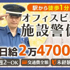 未経験から月12勤務で29万円～可能！オフィスビル内の仕事だから...
