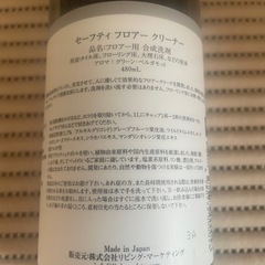 フロアークリーナー(ベルガモット) 480mlの画像