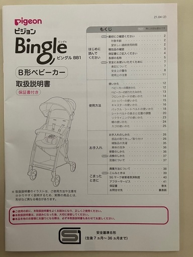 【美品】ビジョンB型ベビーカー　