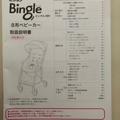 【美品】ビジョンB型ベビーカー　の画像