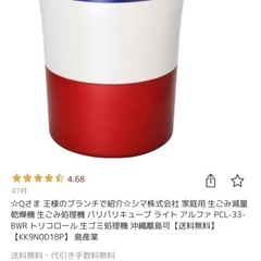 【本日10:30まで】生ごみ処理機　パリパリキューブ