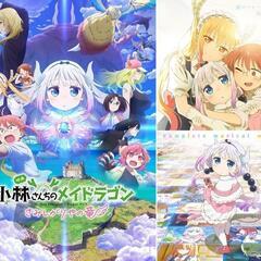 【映画】小林さん家のメイドラゴン観に行きませんか?