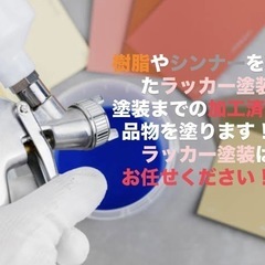 樹脂　シンナー　アルコール　ラッカー　