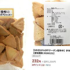 ワンちゃん/おからクッキー45gと国産やぎみるく入りガム2本の画像
