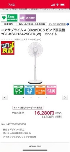 扇風機　ユアサプライムス　