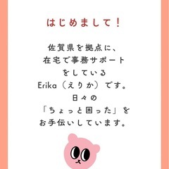 事務・SNS・画像サポート📒 佐賀県／在宅対応OK ちょっ…
