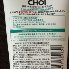洗顔フォームほぼ未使用　肌美精choi毛穴ケアの画像