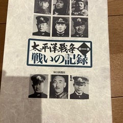 ユーキャン 太平洋戦争 第一集 DVD 5本&DVD 第二集・予告編/戦いの記録/鑑賞の手引 毎日新聞社　新品未開封
の画像