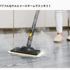 No.1005【レンタル】赤ちゃん用品・キッチン・お風呂・玄関等の除菌にどうぞ‼️⑩【KARCHER(ケルヒャー)】スチームクリーナー(※中古) - 貸したい