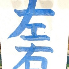 平塚書道教室〜夏休みJA宿題承ります〜の画像