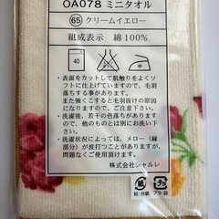 ミニタオルの画像