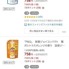 JOY❣️1,425ℓ×2個入り①の画像