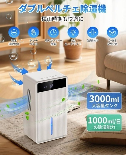 新品 除湿機 西彼、長崎市、大瀬戸町相談可