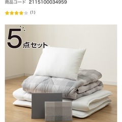 寝具セット