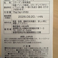 ヒアルロン酸コラーゲン  送料無料の画像