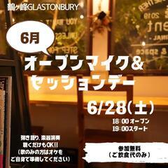 オープンマイク&セッションデー