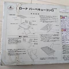 クローナ バーベキューコンロの画像