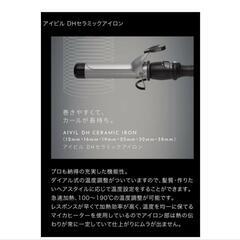コテ 25mm AIVIL DH CERAMIC IRONの画像