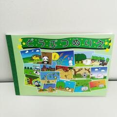 6-637-5　子供　どうぶつぬりえ#9566