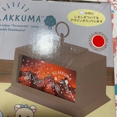 リラックマ　ワイドランタンの画像