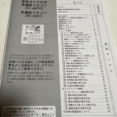 日立パッケージエアコン　多機能リモコン
の画像