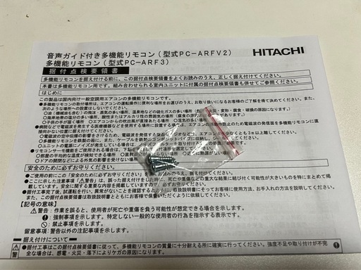 日立パッケージエアコン　多機能リモコン
