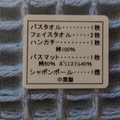 タオルセット＆バスマットの画像