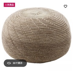 IKEA　SANDARED サンダレード プーフ, 