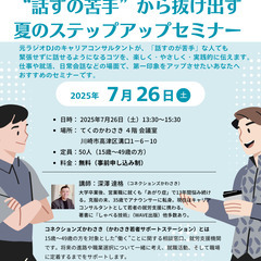川崎市主催『コミュニケーションに自信を！”話すのが苦手”か…