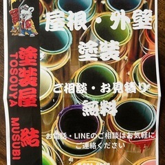 屋根　外壁塗装承ります！！