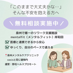 【無料相談受付中】～うつ病・適応障害などでお休み中の方へ～…
