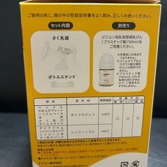 <対応中>搾乳器の画像