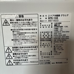 ニトリ冷蔵庫１０６Ｌの画像