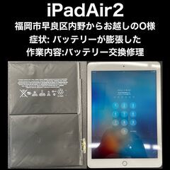 【福岡市　早良区　iPad修理】福岡市早良区内野からお越し…