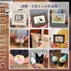 体験⭐︎新宿マルイ：7月、8月 羊毛フェルト教室の画像