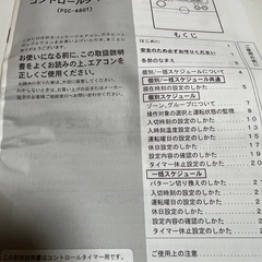 日立パッケージエアコン　コントロールタイマーの画像