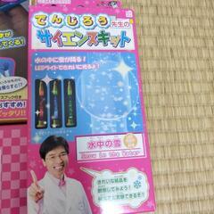 でんじろう先生の科学実験キットの画像
