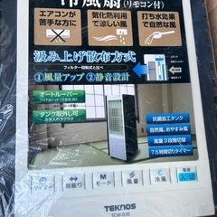 冷風扇の画像
