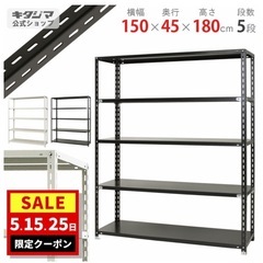 スチール棚　スチールラック　NCラック　NC-1500-18