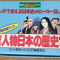 【集英社】人物日本の歴史16巻セットの画像