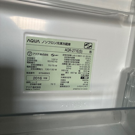 アクア冷蔵庫２７２Ｌ