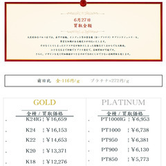 大黒屋仙台パルコ店 6/27　本日の貴金属の買取金額