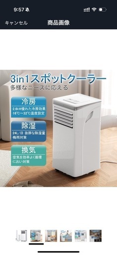 スポットクーラー