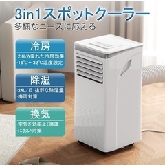 スポットクーラー
