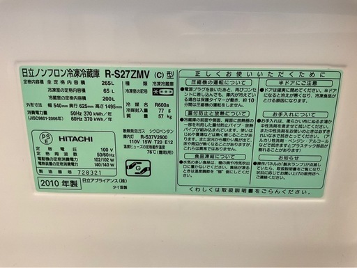 日立 冷蔵庫 R-S27ZMV