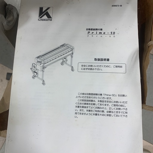 極東産業　糊付け機　PRIME-S