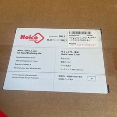 Noico SNL2　車の制振マット　防音材自己粘着消音材の画像
