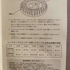 レンジチップクッカーの画像