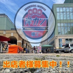 岸カン横丁✖︎POPUP古着祭り