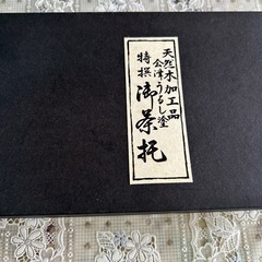 会津漆塗　茶托5枚組の画像